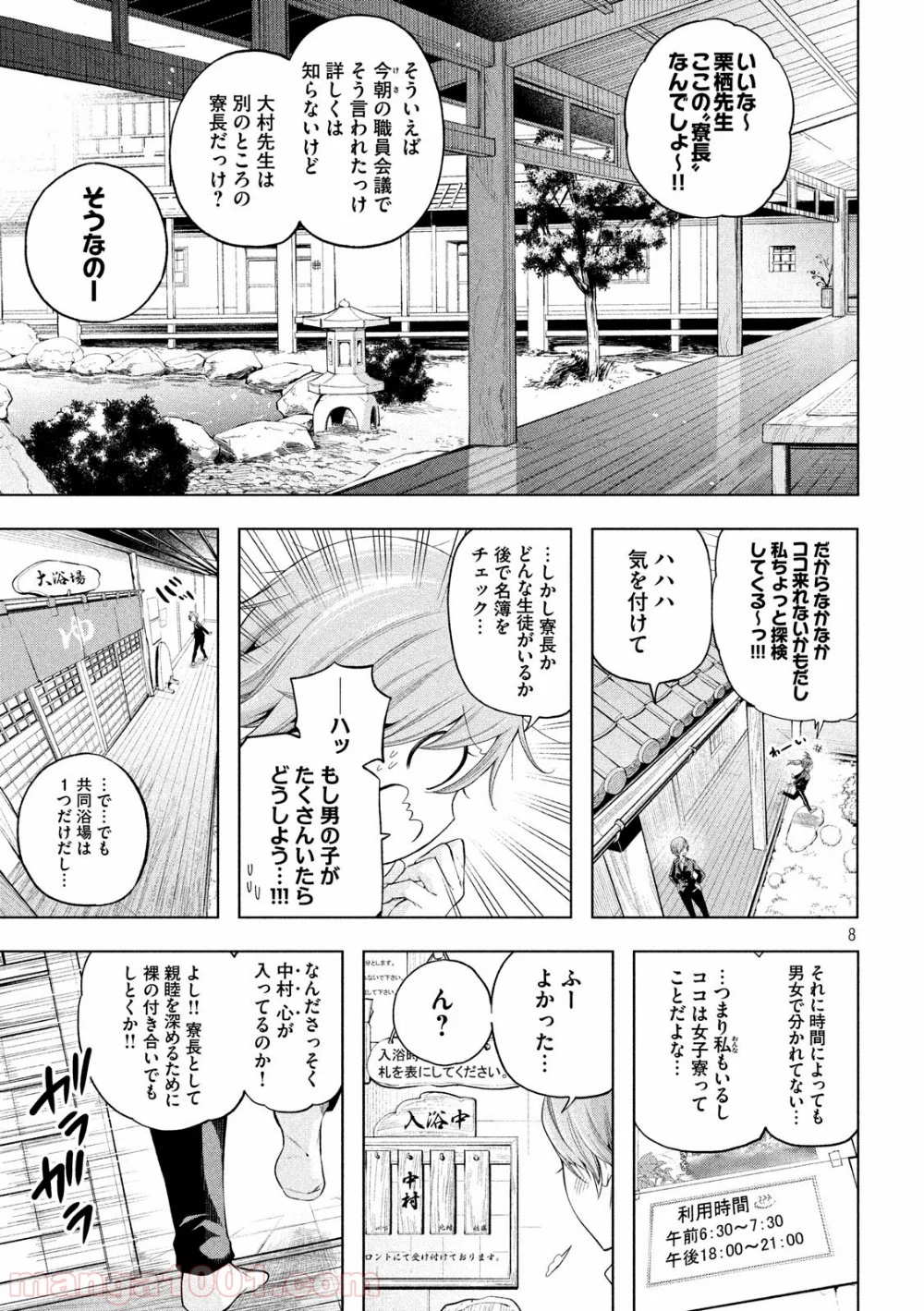 なんでここに先生が！？ - 第91話 - Page 8