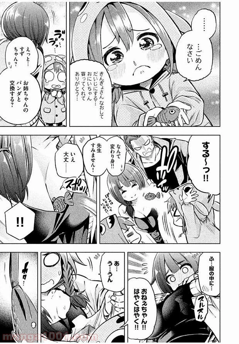 なんでここに先生が！？ 第15話 - Page 6