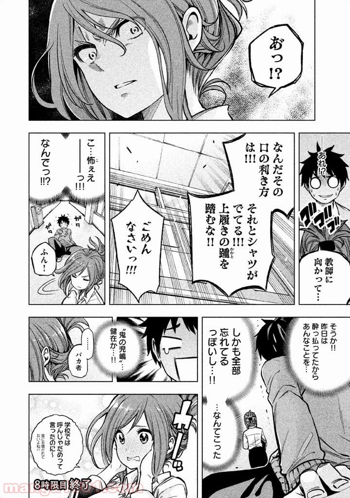 なんでここに先生が！？ 第8話 - Page 15