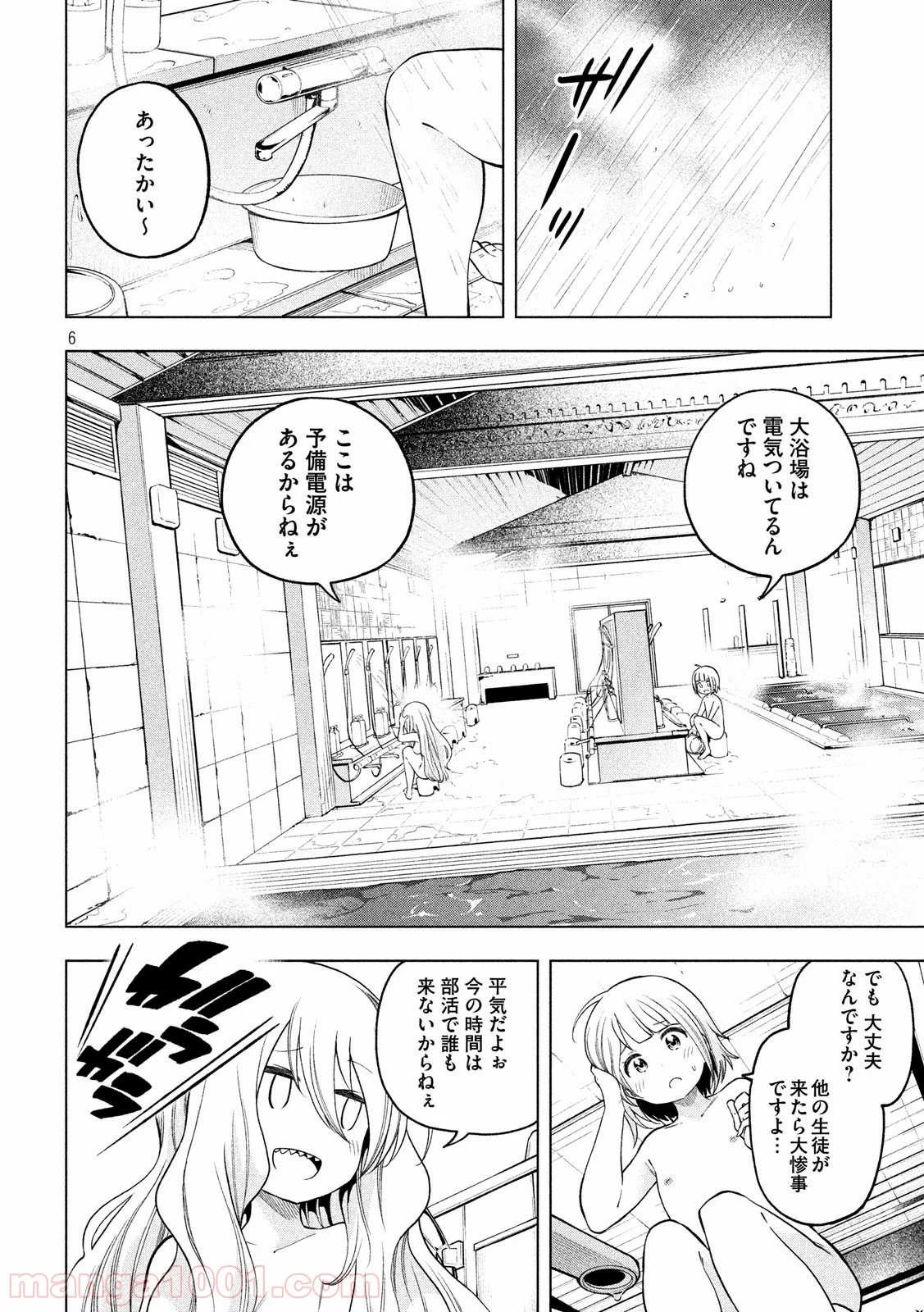 なんでここに先生が！？ - 第84話 - Page 6