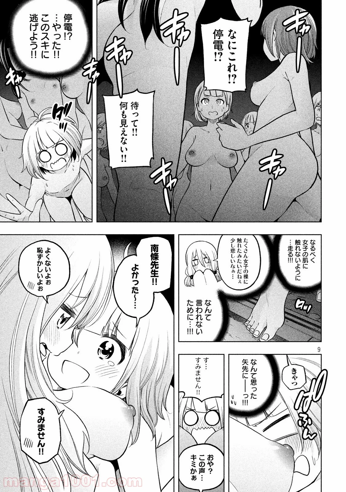 なんでここに先生が！？ 第84話 - Page 9