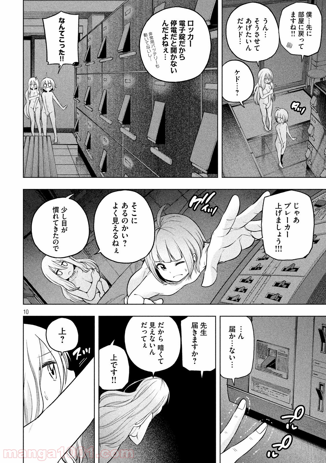 なんでここに先生が！？ - 第84話 - Page 10