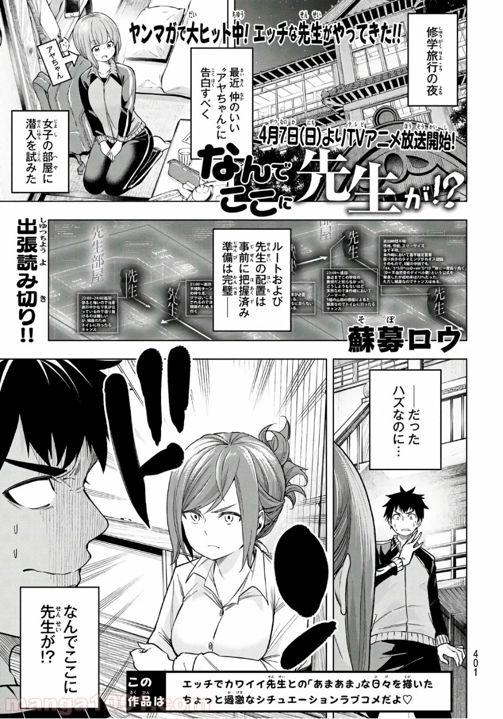 なんでここに先生が！？ 第72.5話 - Page 1