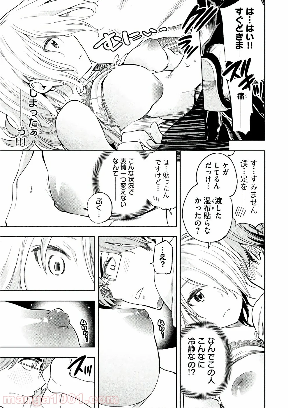 なんでここに先生が！？ 第31話 - Page 13