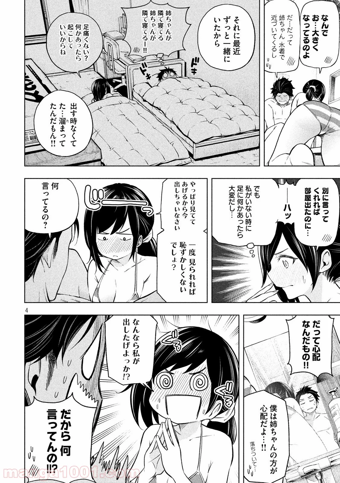 なんでここに先生が！？ 第67話 - Page 4