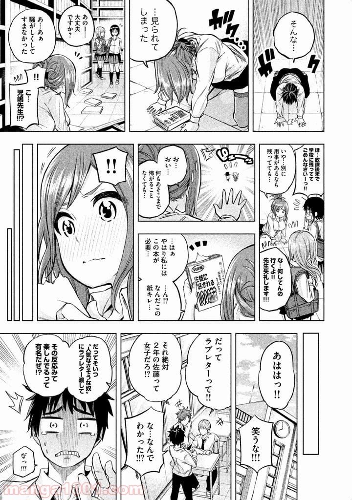 なんでここに先生が！？ 第6話 - Page 14