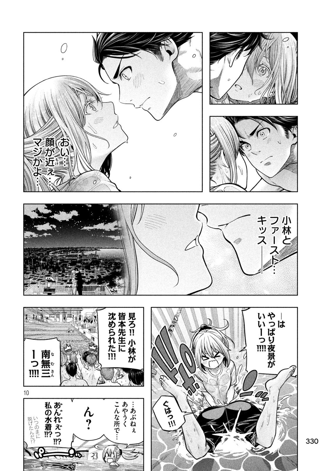 なんでここに先生が！？ 第114話 - Page 10