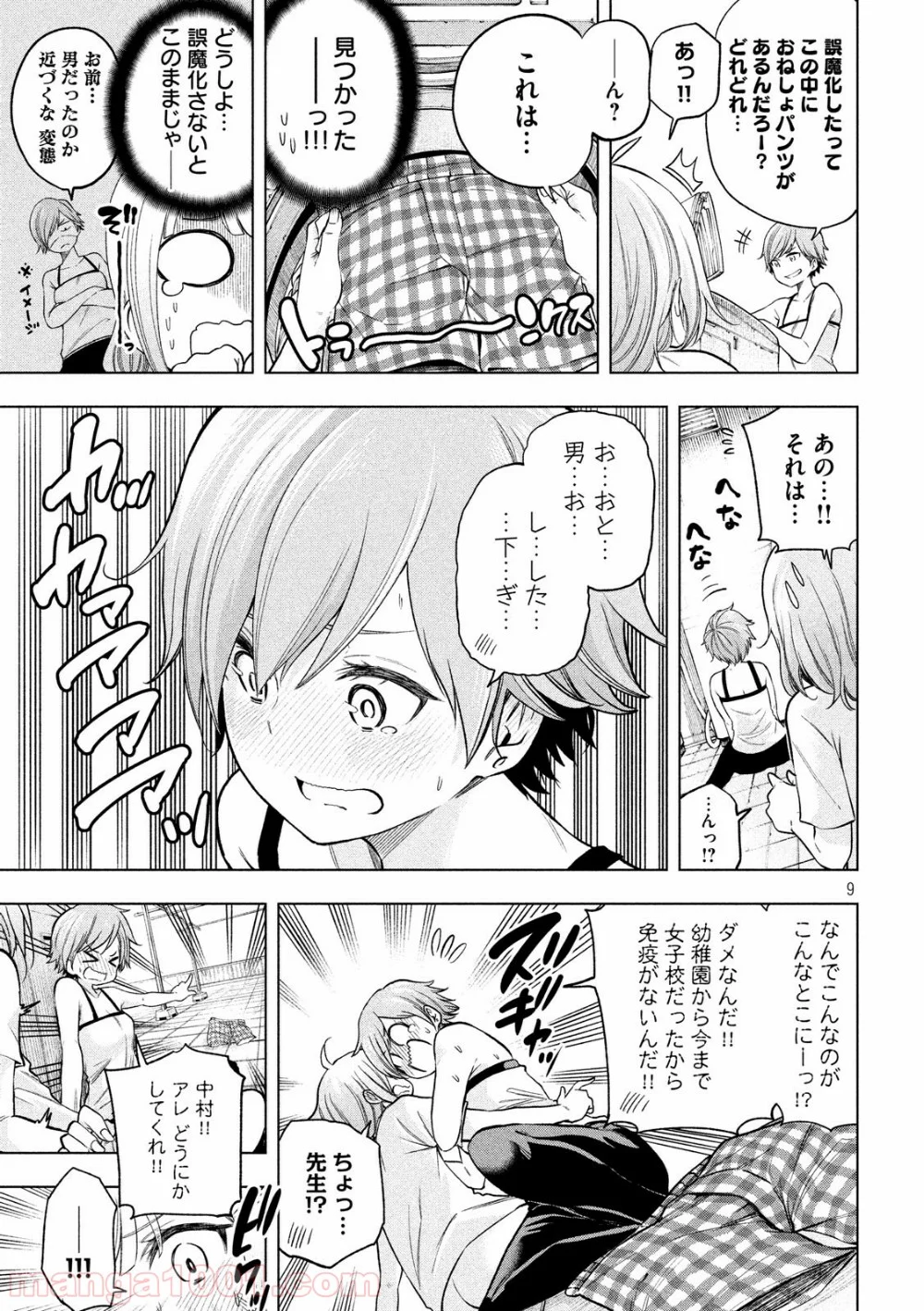 なんでここに先生が！？ 第72話 - Page 9