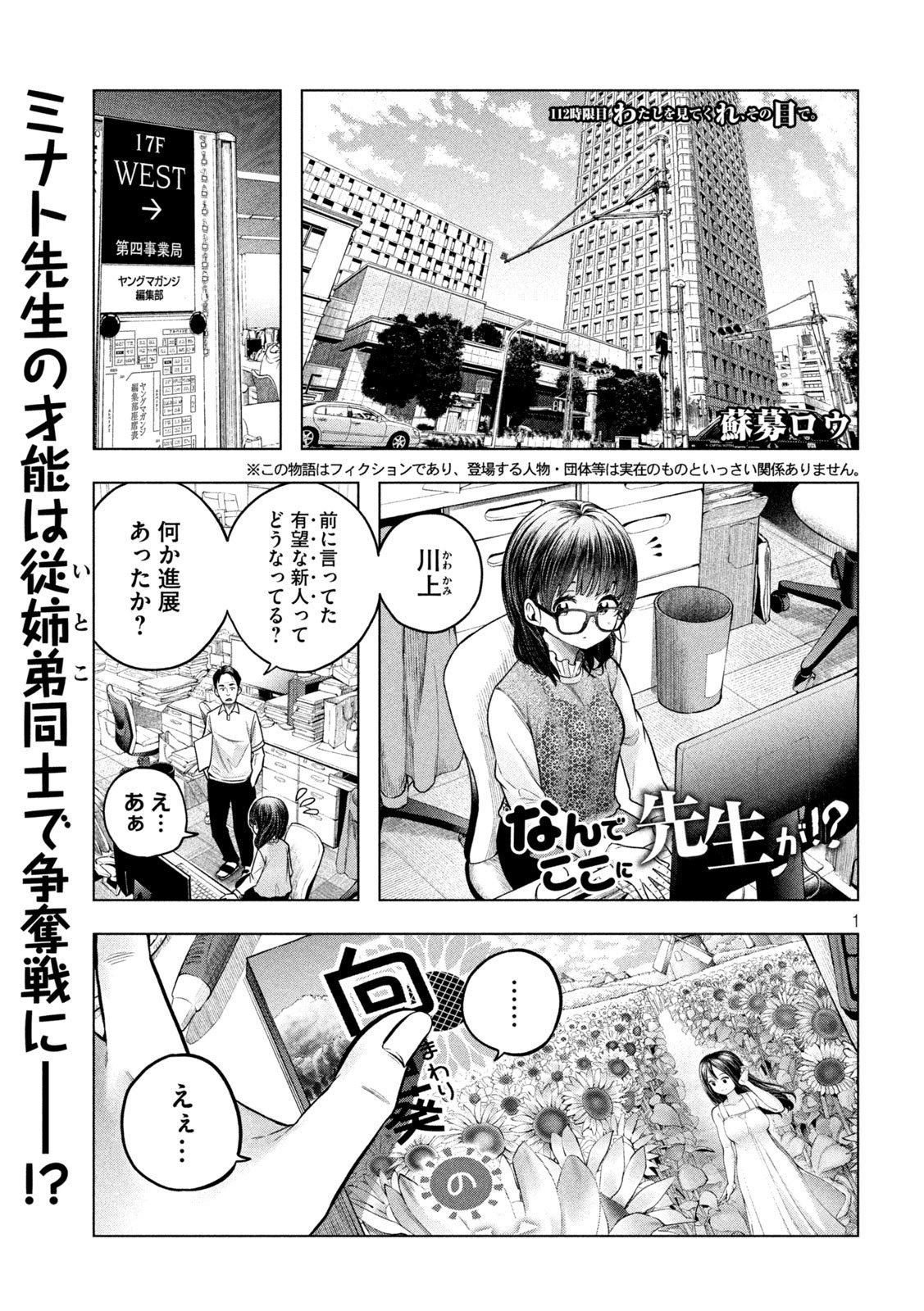 なんでここに先生が！？ 第112話 - Page 1