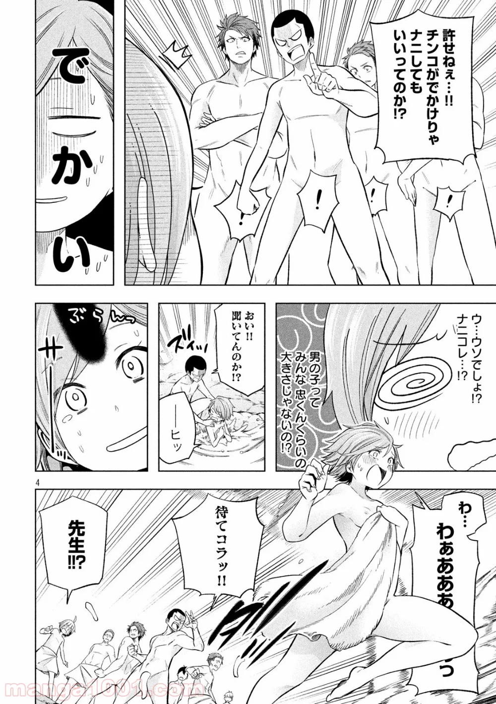 なんでここに先生が！？ 第92話 - Page 4