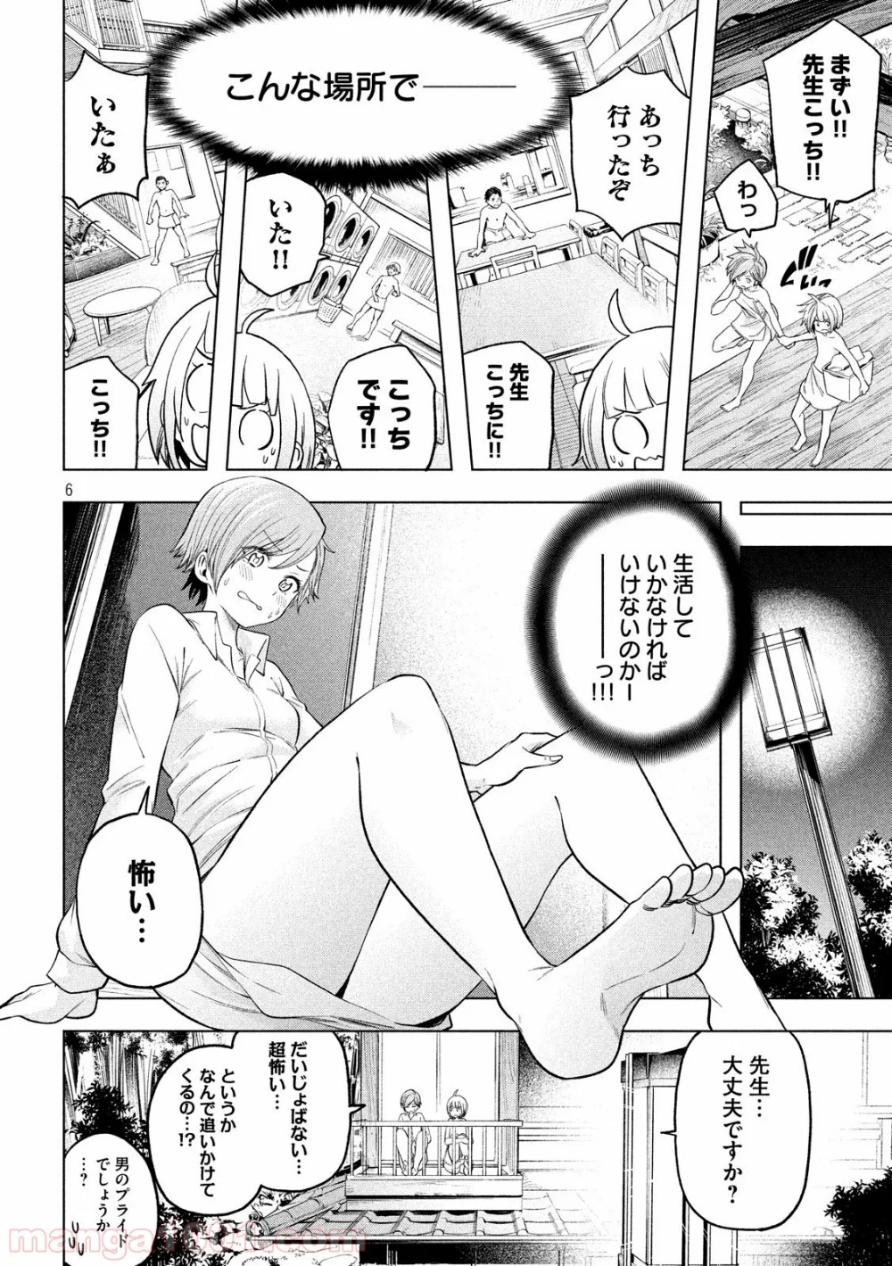 なんでここに先生が！？ 第92話 - Page 6