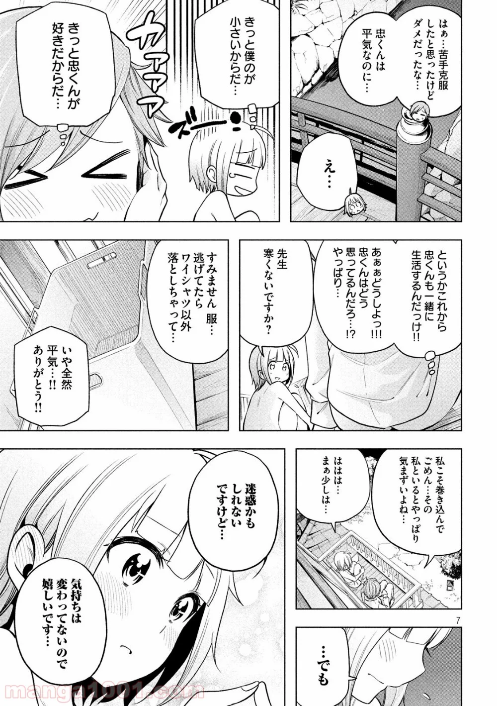 なんでここに先生が！？ 第92話 - Page 7