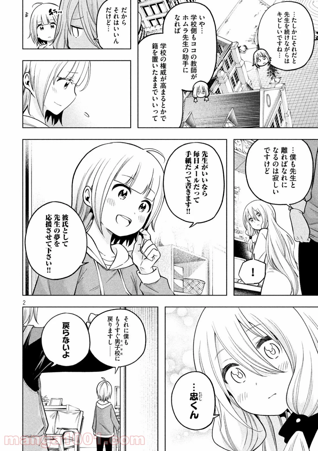 なんでここに先生が！？ 第89話 - Page 2