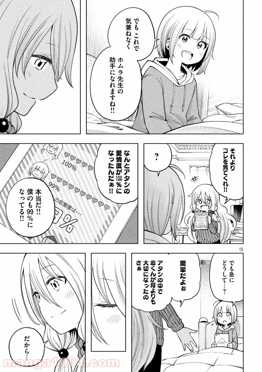 なんでここに先生が！？ 第89話 - Page 15