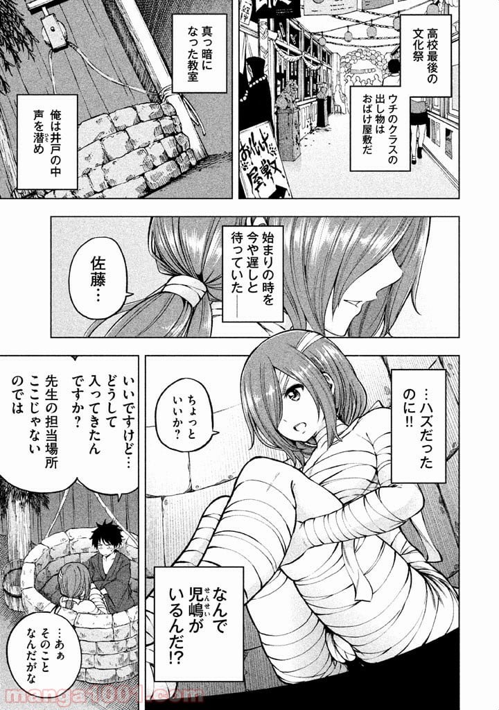 なんでここに先生が！？ 第9話 - Page 2