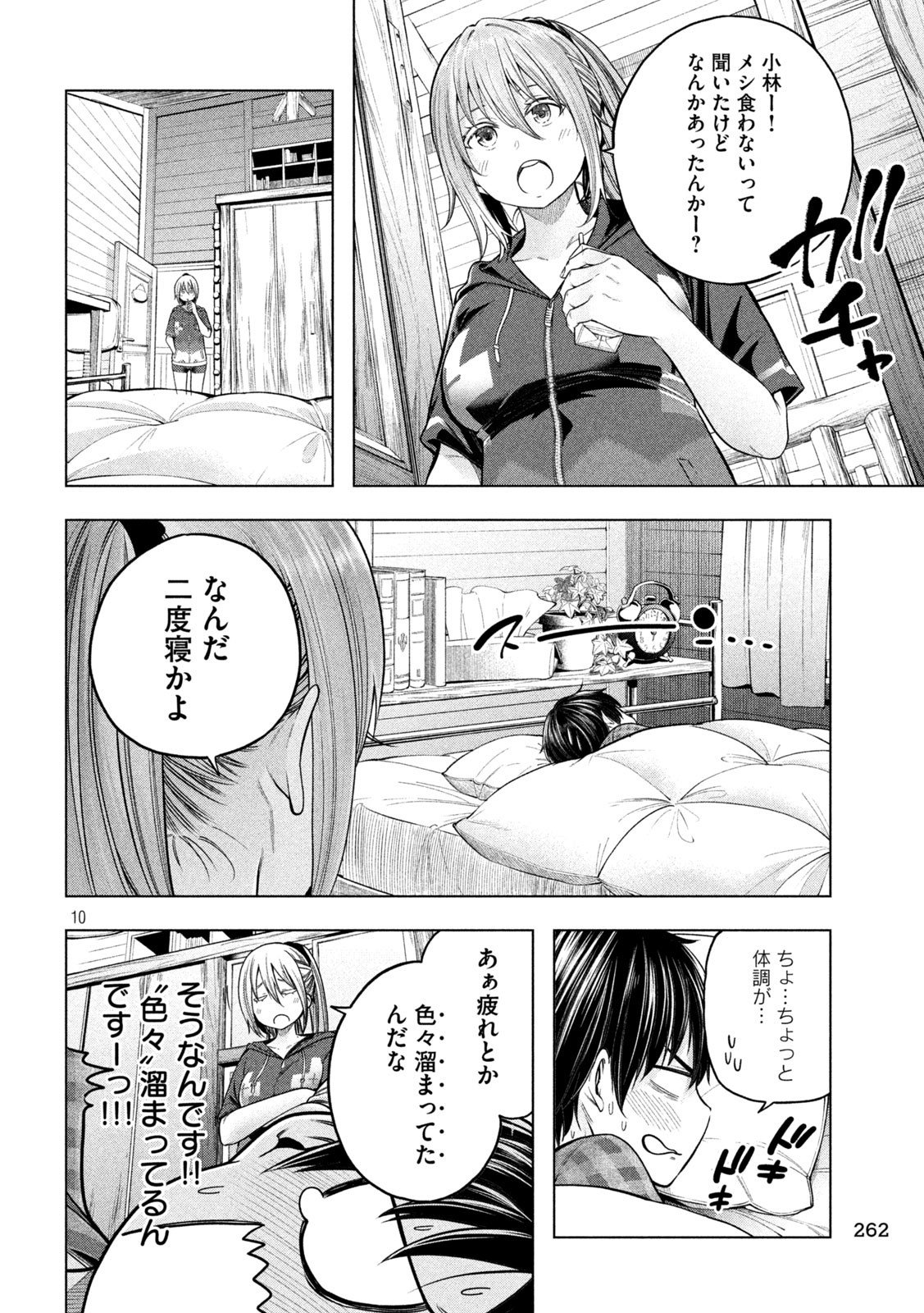 なんでここに先生が！？ 第113話 - Page 10