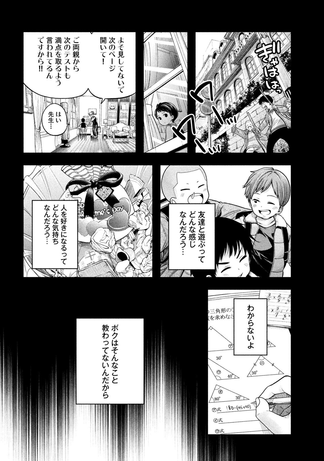 なんでここに先生が！？ 第113話 - Page 2