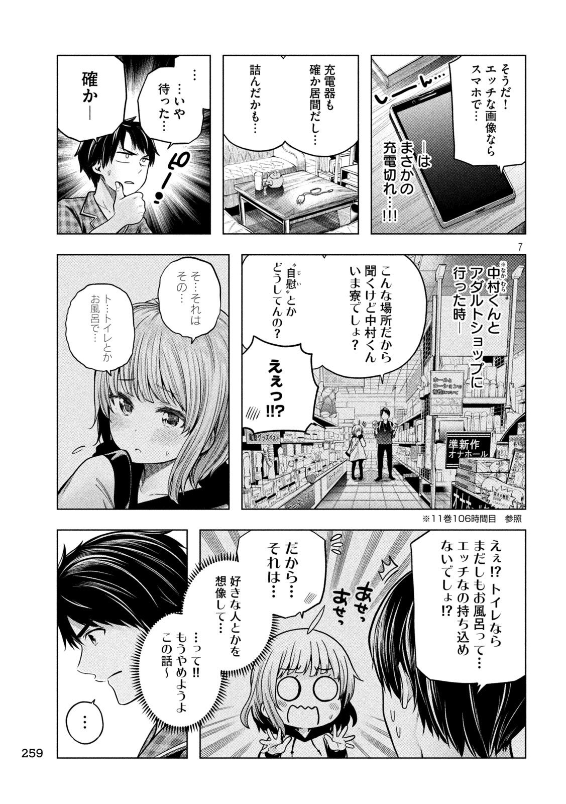 なんでここに先生が！？ 第113話 - Page 7