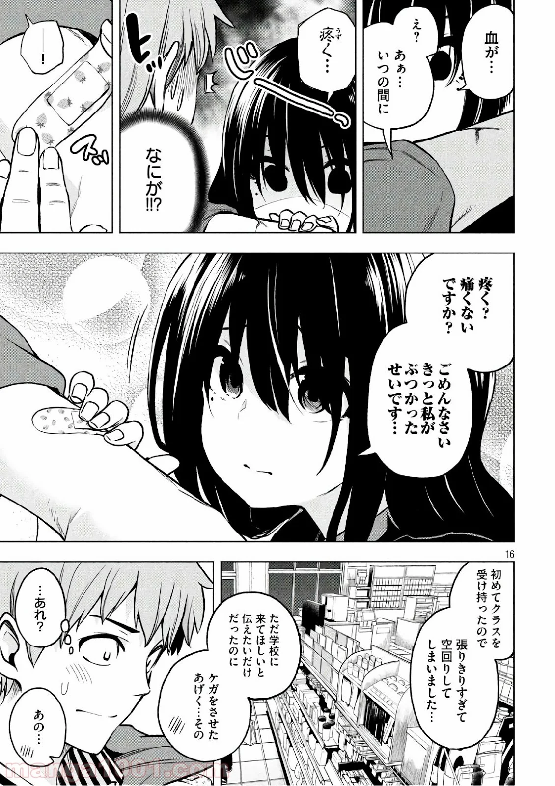 なんでここに先生が！？ 第51話 - Page 16