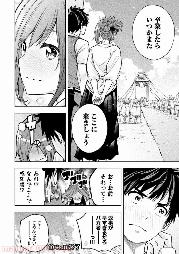 なんでここに先生が！？ 第10話 - Page 15