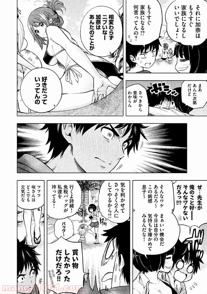 なんでここに先生が！？ 第10話 - Page 3