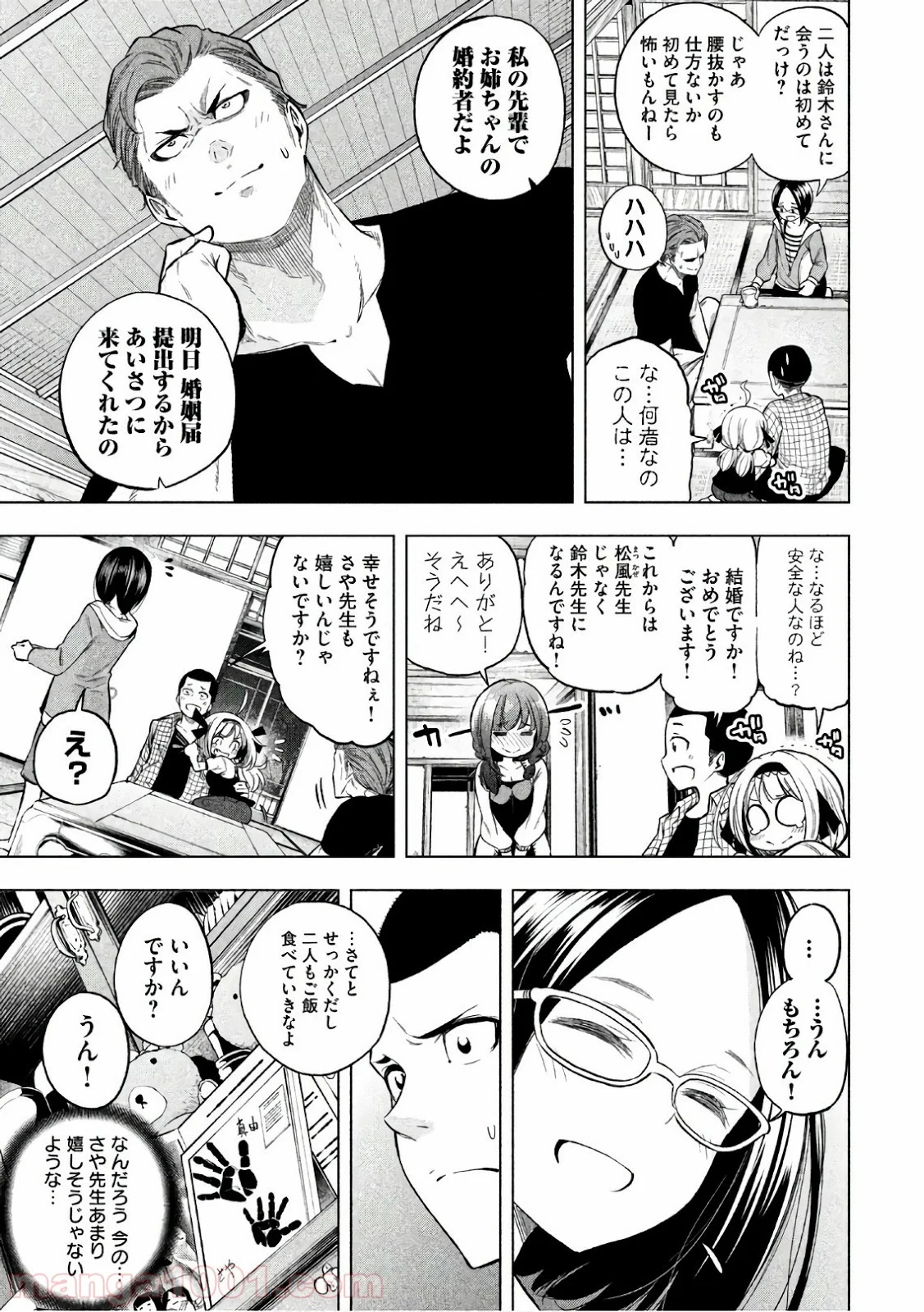 なんでここに先生が！？ 第45話 - Page 2