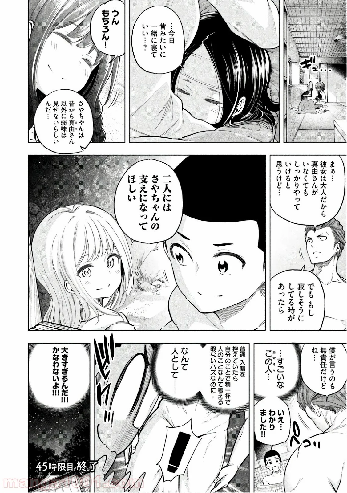 なんでここに先生が！？ 第45話 - Page 15