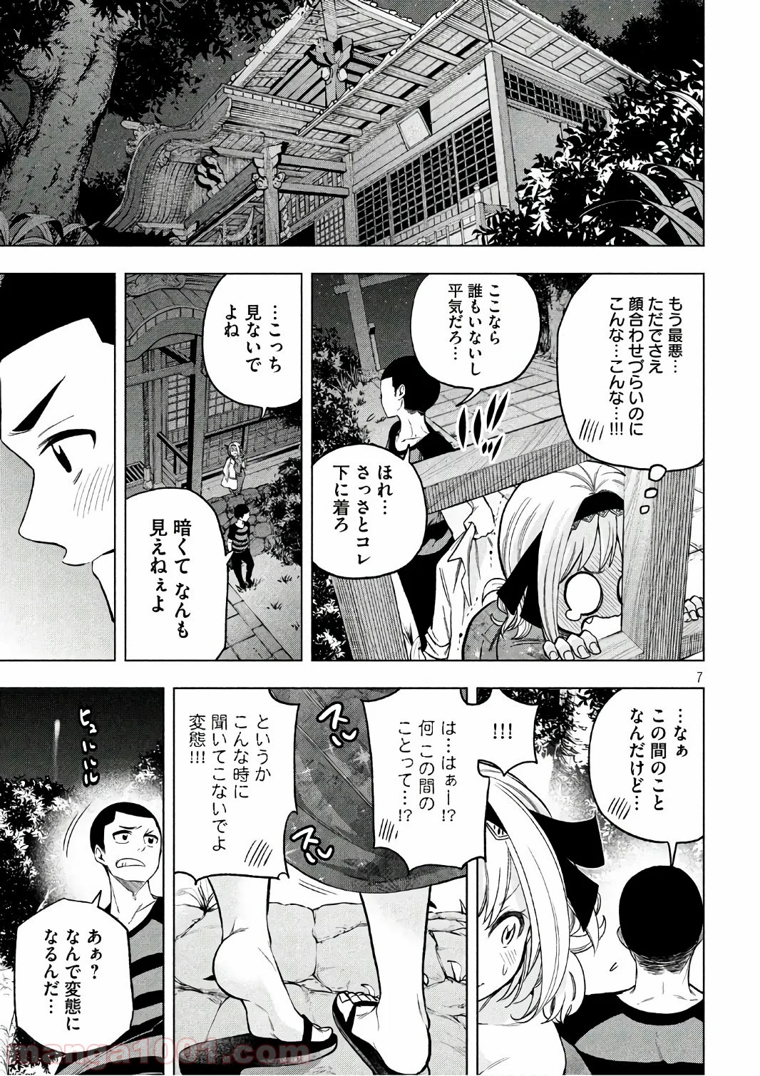 なんでここに先生が！？ 第50話 - Page 7