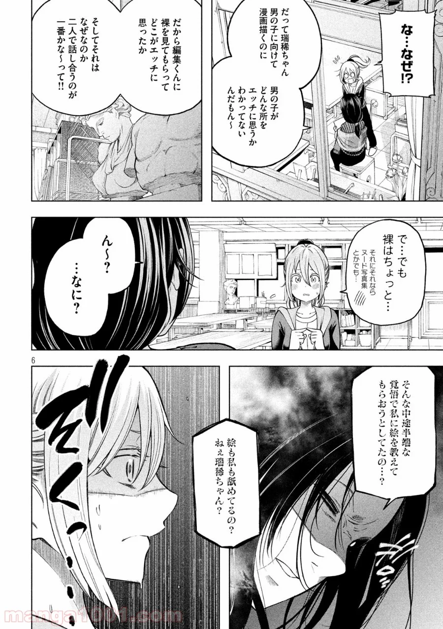 なんでここに先生が！？ 第105話 - Page 6