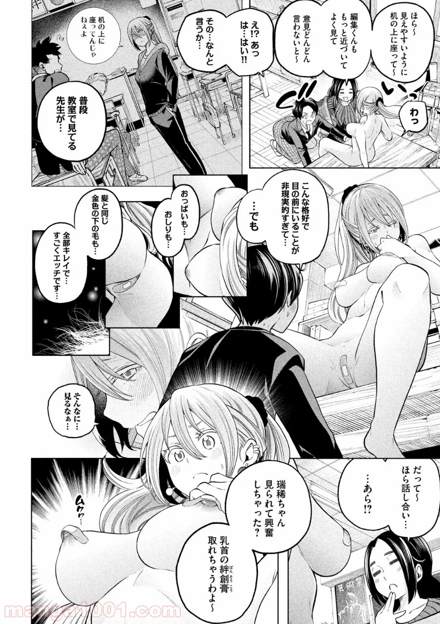 なんでここに先生が！？ 第105話 - Page 10