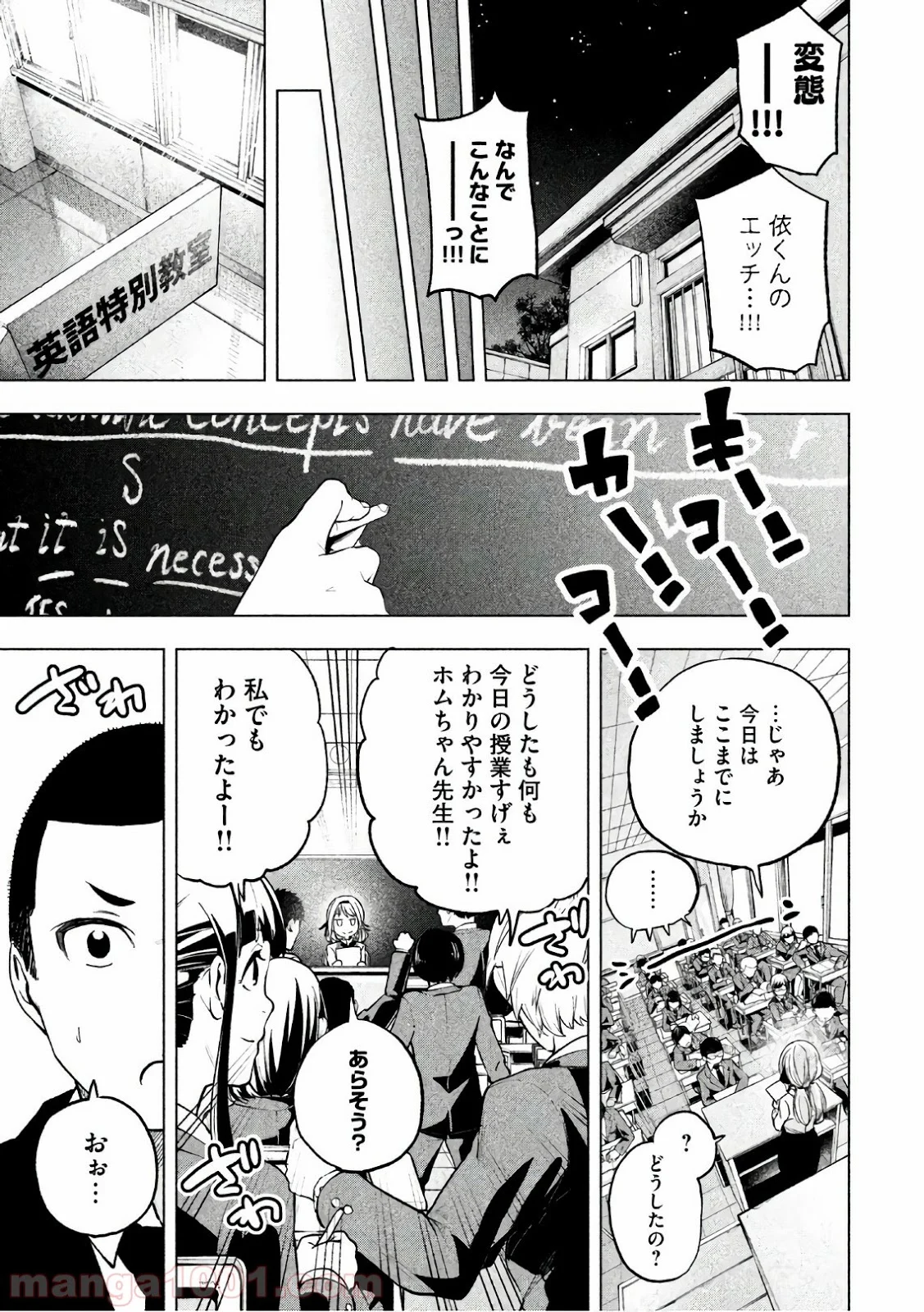 なんでここに先生が！？ 第43話 - Page 14