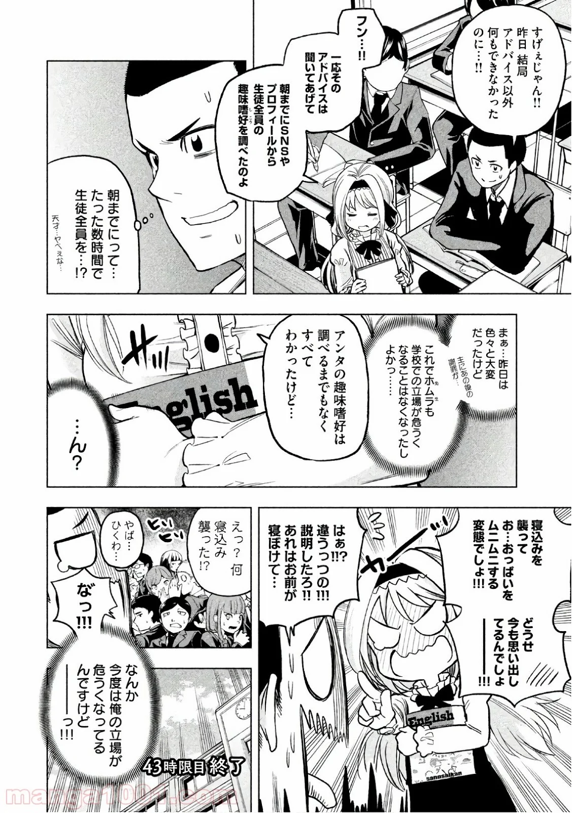 なんでここに先生が！？ 第43話 - Page 15