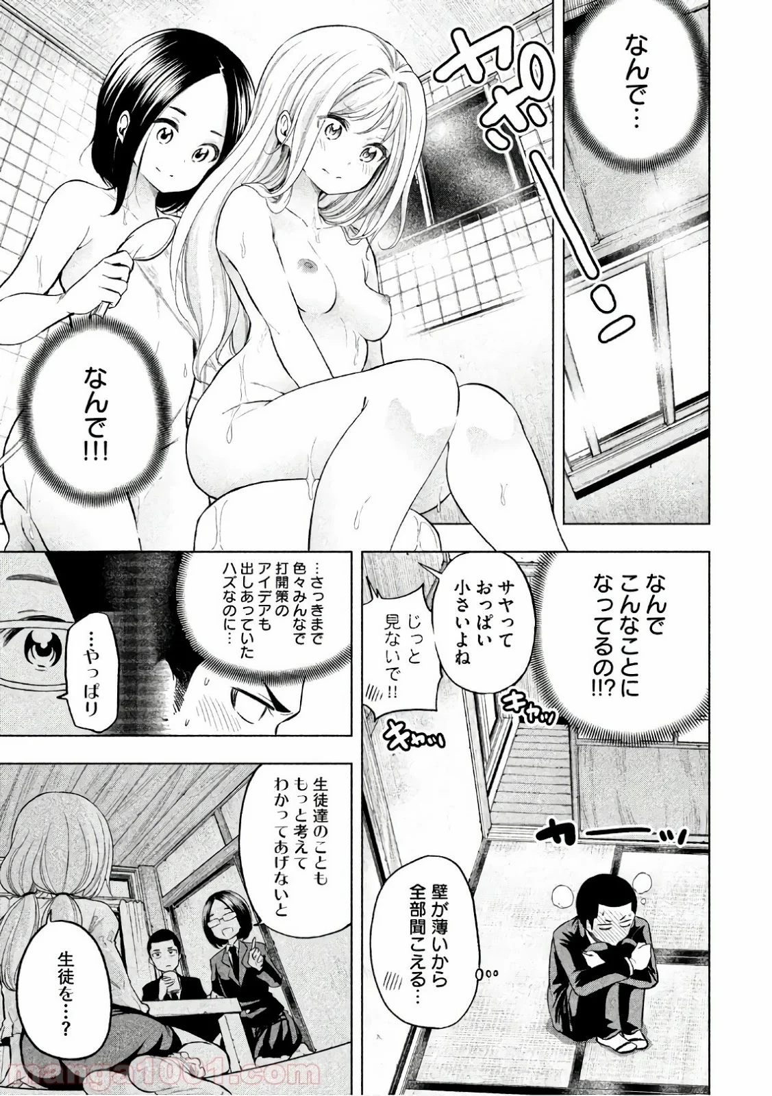 なんでここに先生が！？ 第43話 - Page 4