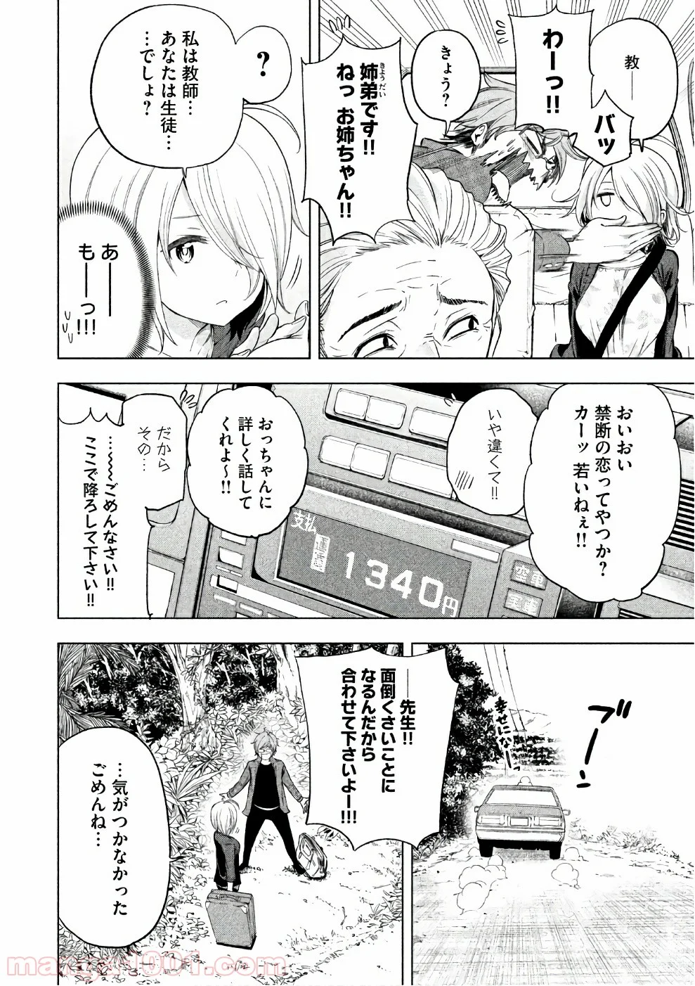 なんでここに先生が！？ 第35話 - Page 3