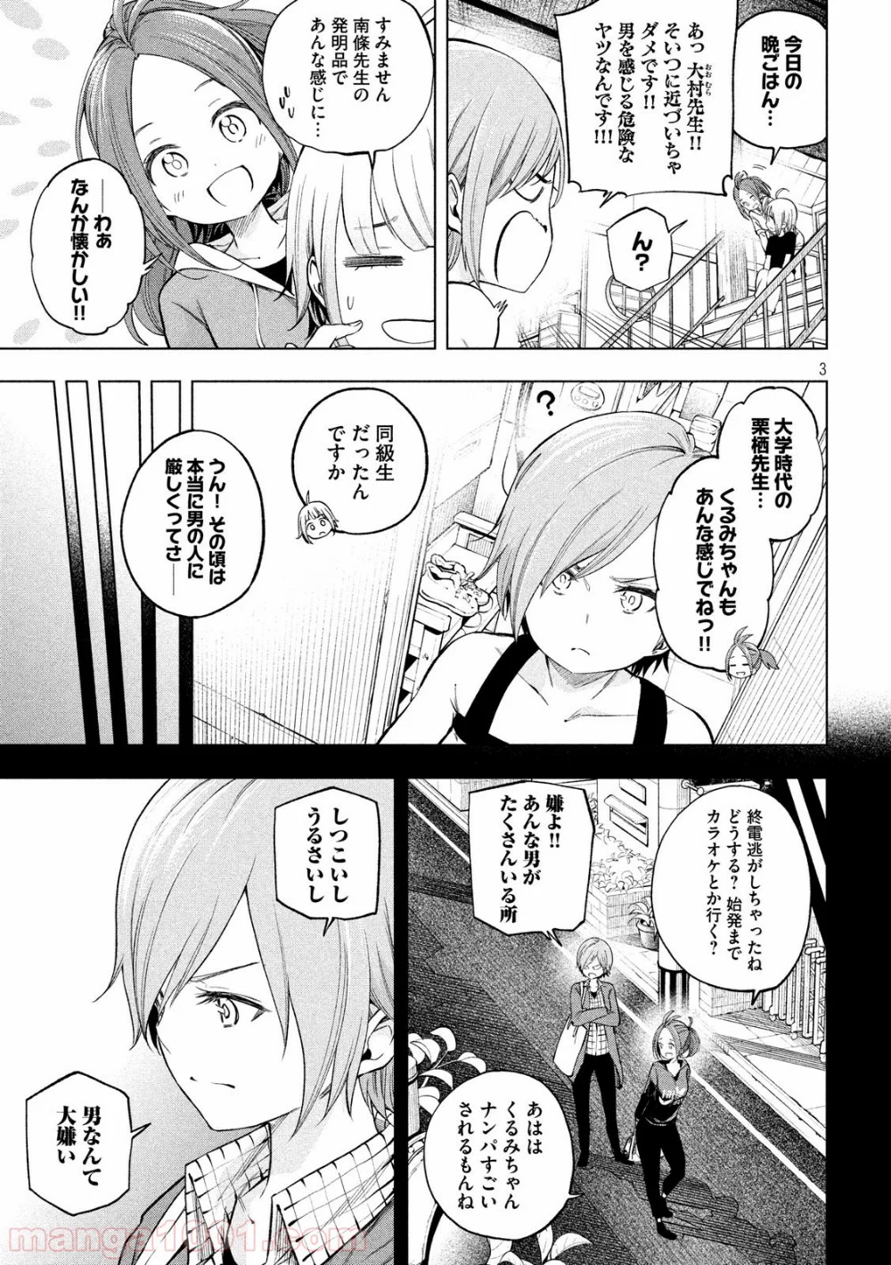 なんでここに先生が！？ 第76話 - Page 3