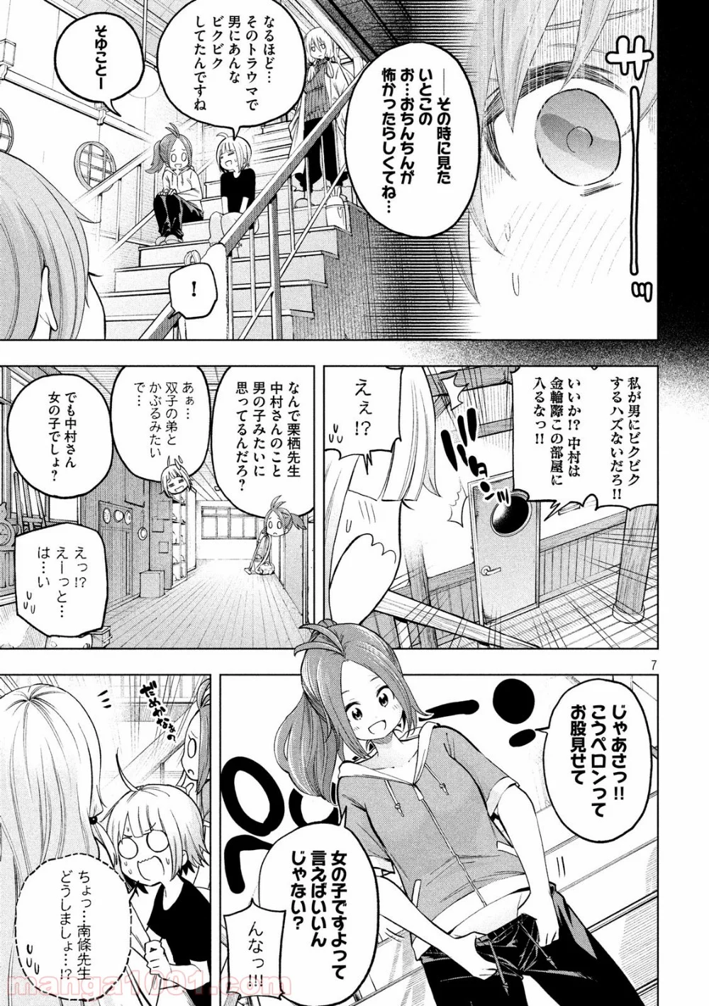 なんでここに先生が！？ 第76話 - Page 7