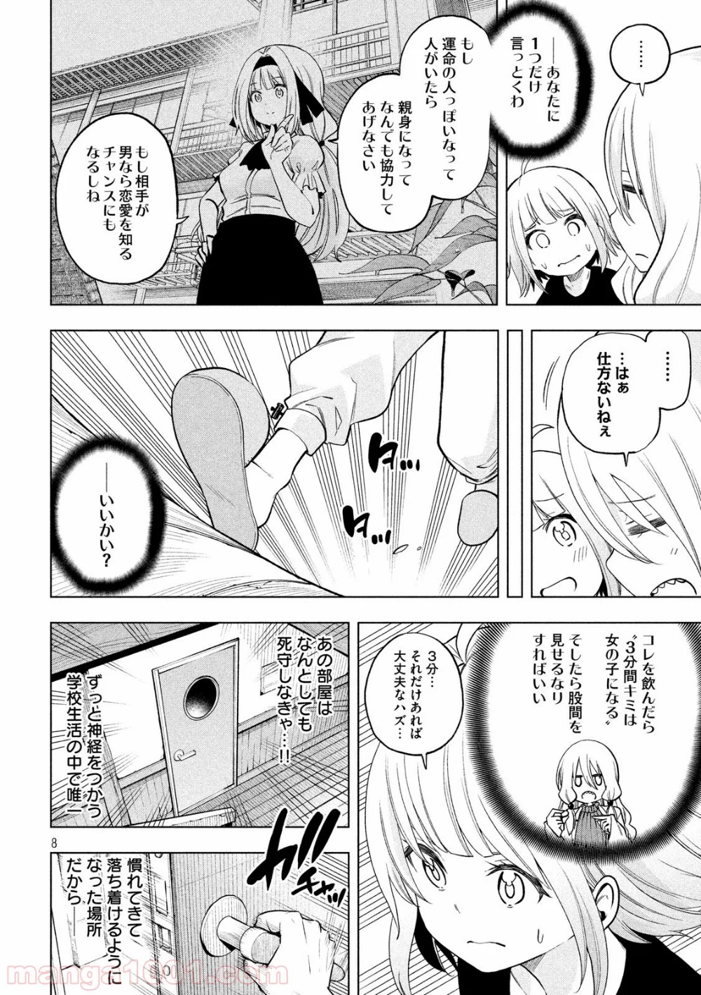 なんでここに先生が！？ 第76話 - Page 8