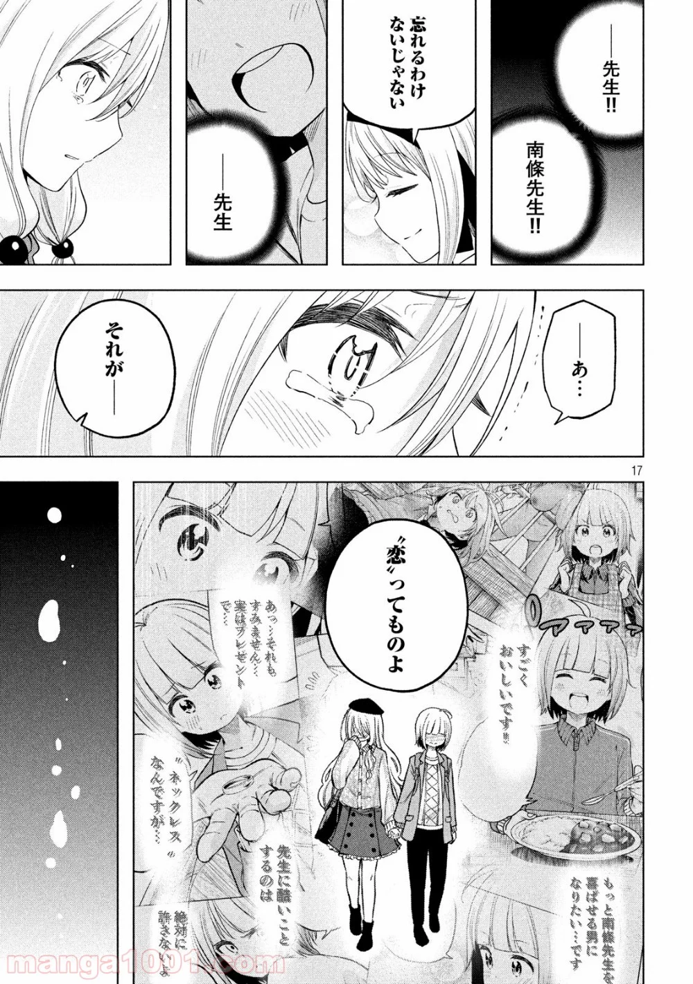 なんでここに先生が！？ 第90話 - Page 17