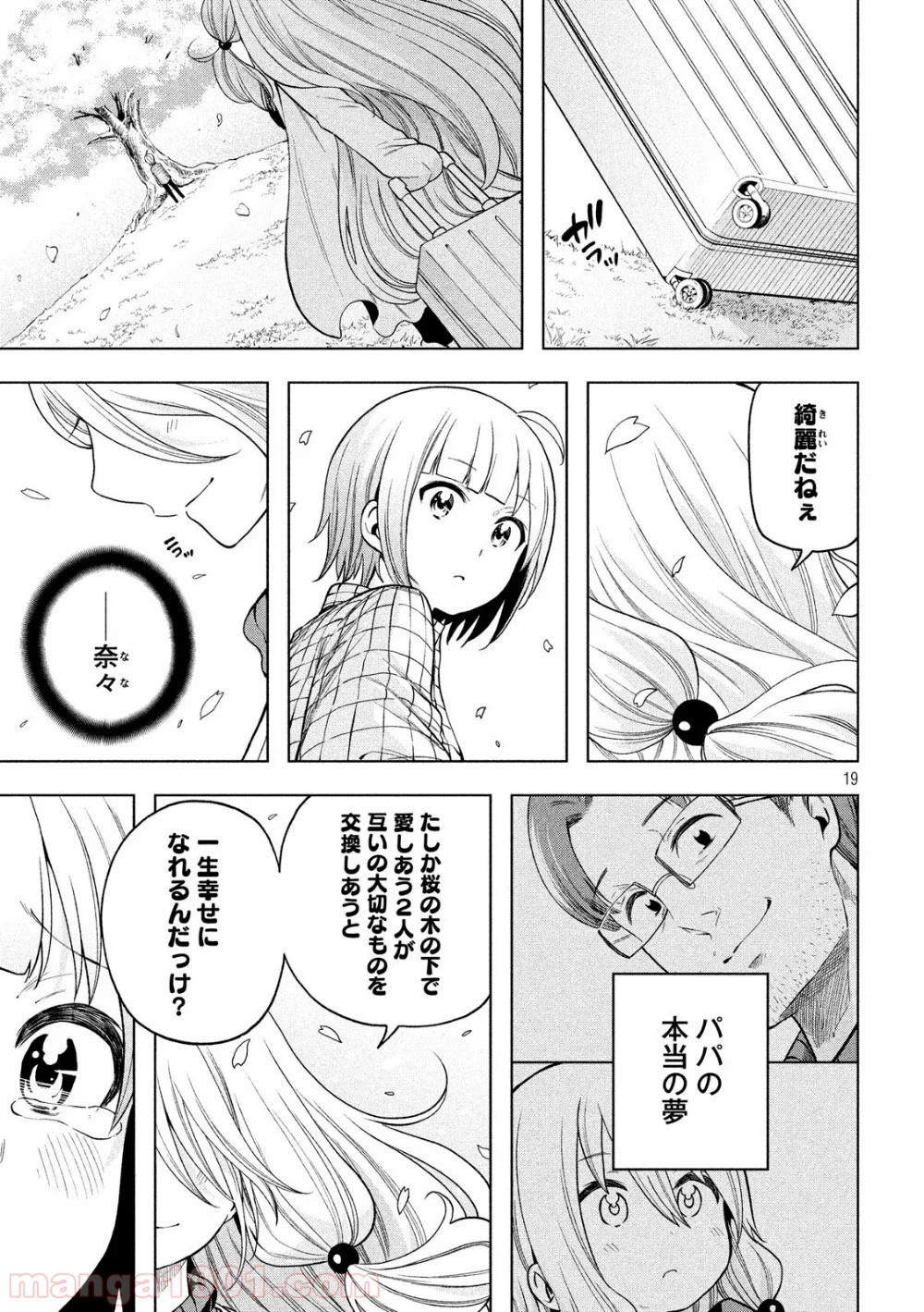 なんでここに先生が！？ 第90話 - Page 19