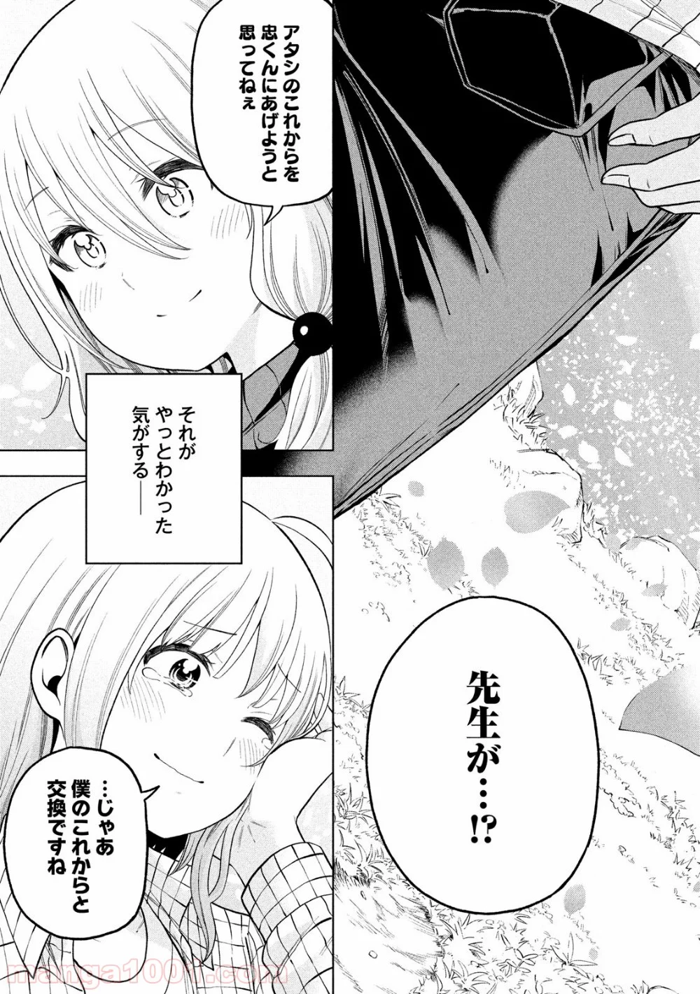 なんでここに先生が！？ 第90話 - Page 21