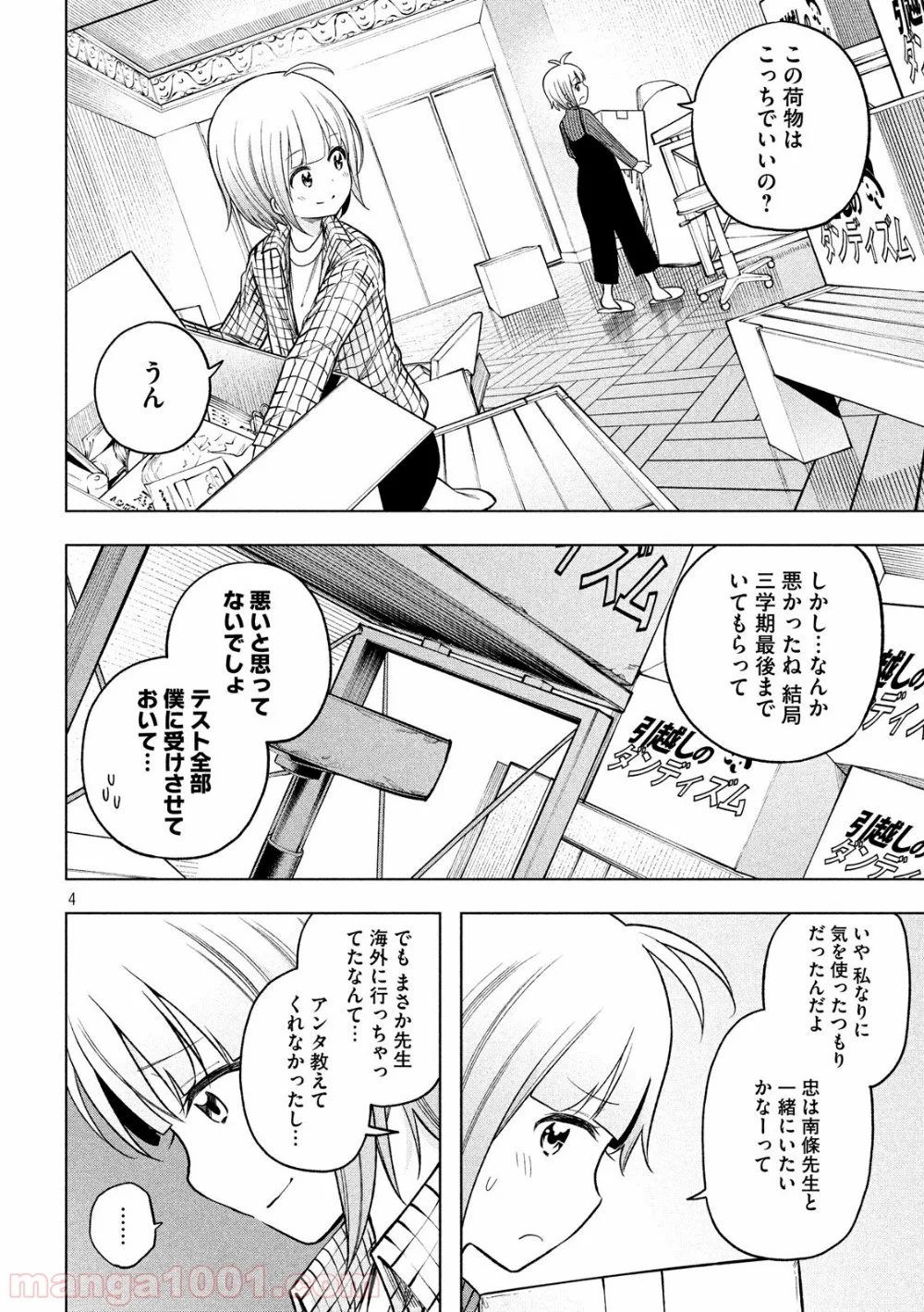 なんでここに先生が！？ 第90話 - Page 4