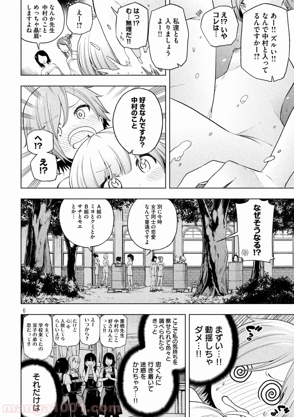 なんでここに先生が！？ 第80話 - Page 6