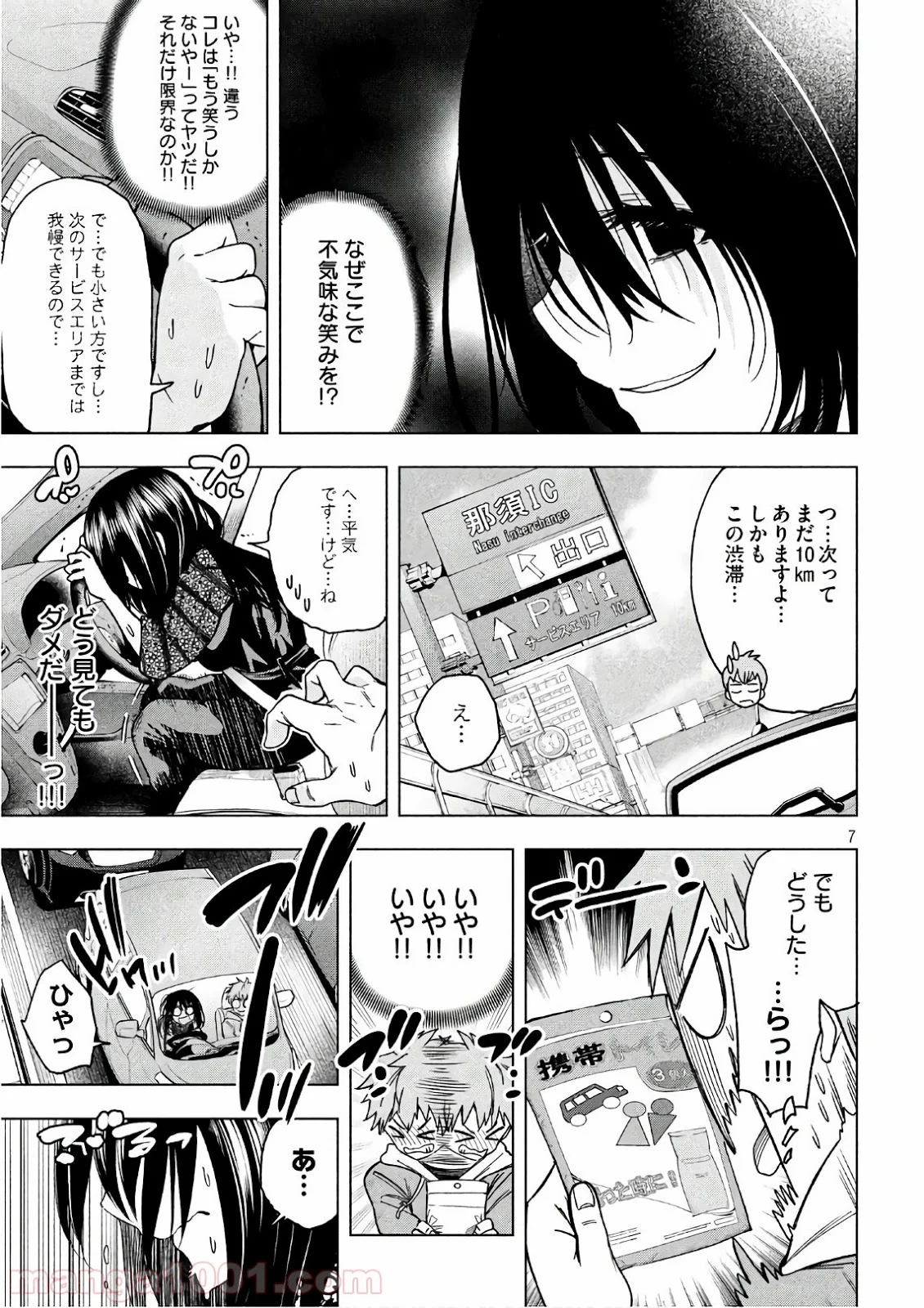 なんでここに先生が！？ 第54話 - Page 7