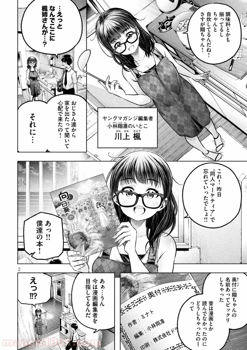 なんでここに先生が！？ 第110話 - Page 2