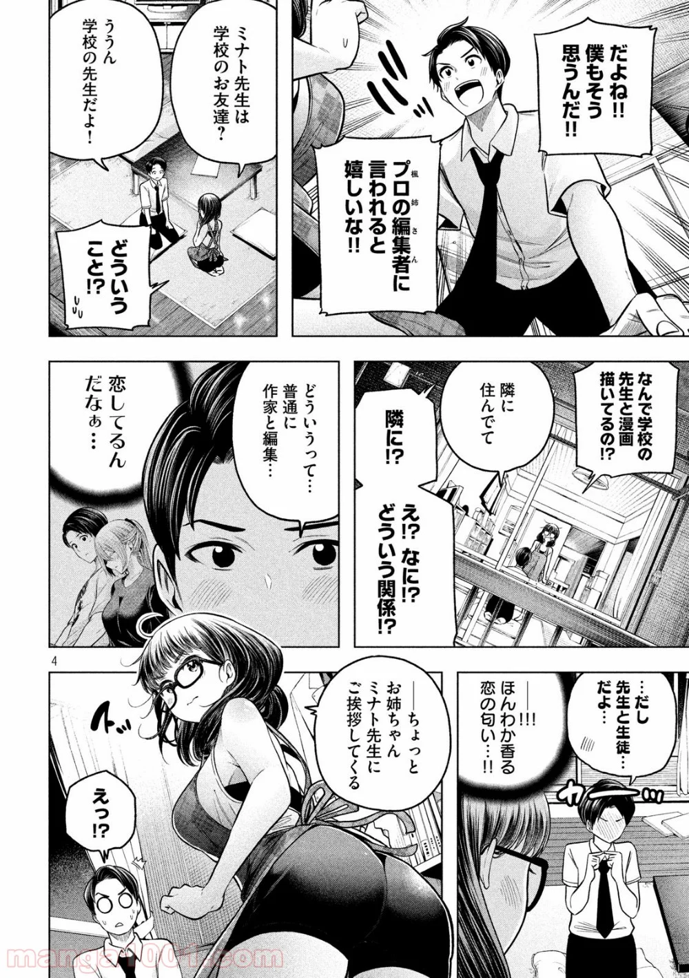 なんでここに先生が！？ 第110話 - Page 4