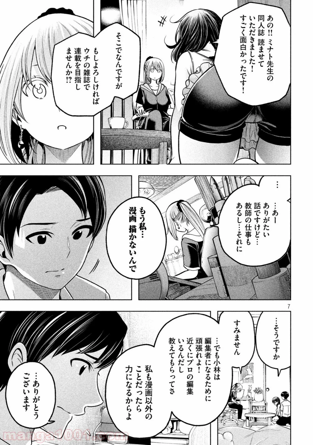 なんでここに先生が！？ 第110話 - Page 7