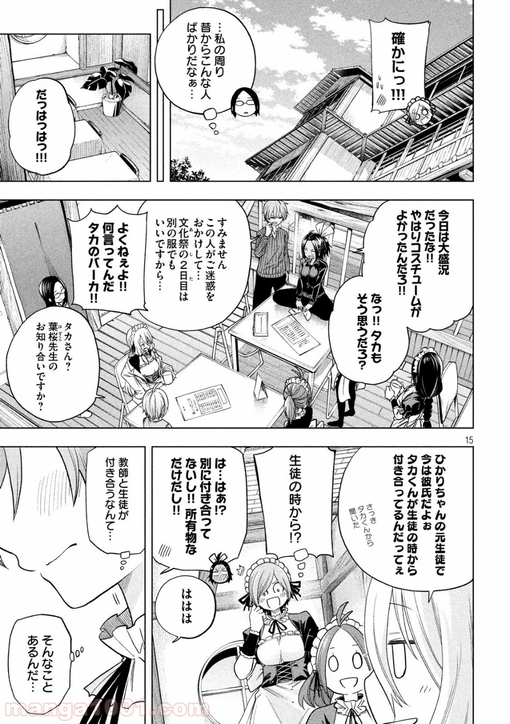 なんでここに先生が！？ 第79話 - Page 15