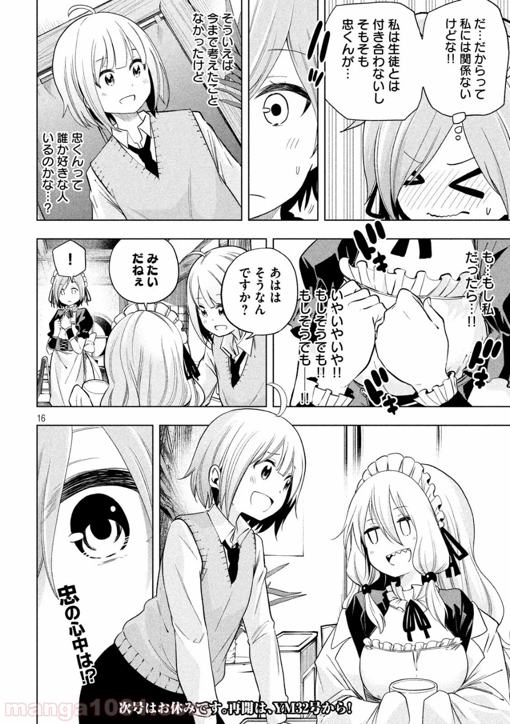 なんでここに先生が！？ 第79話 - Page 16