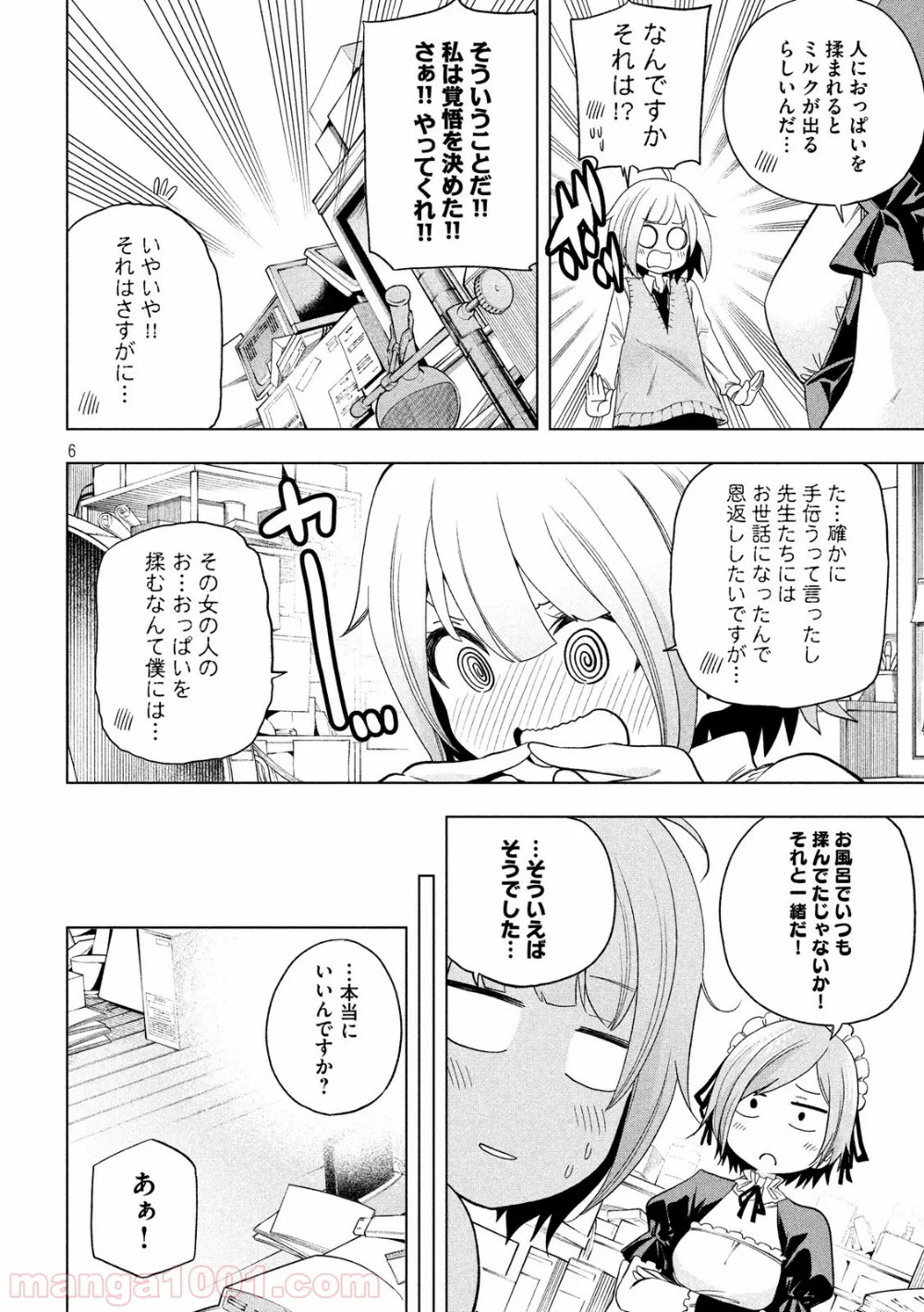 なんでここに先生が！？ 第79話 - Page 6