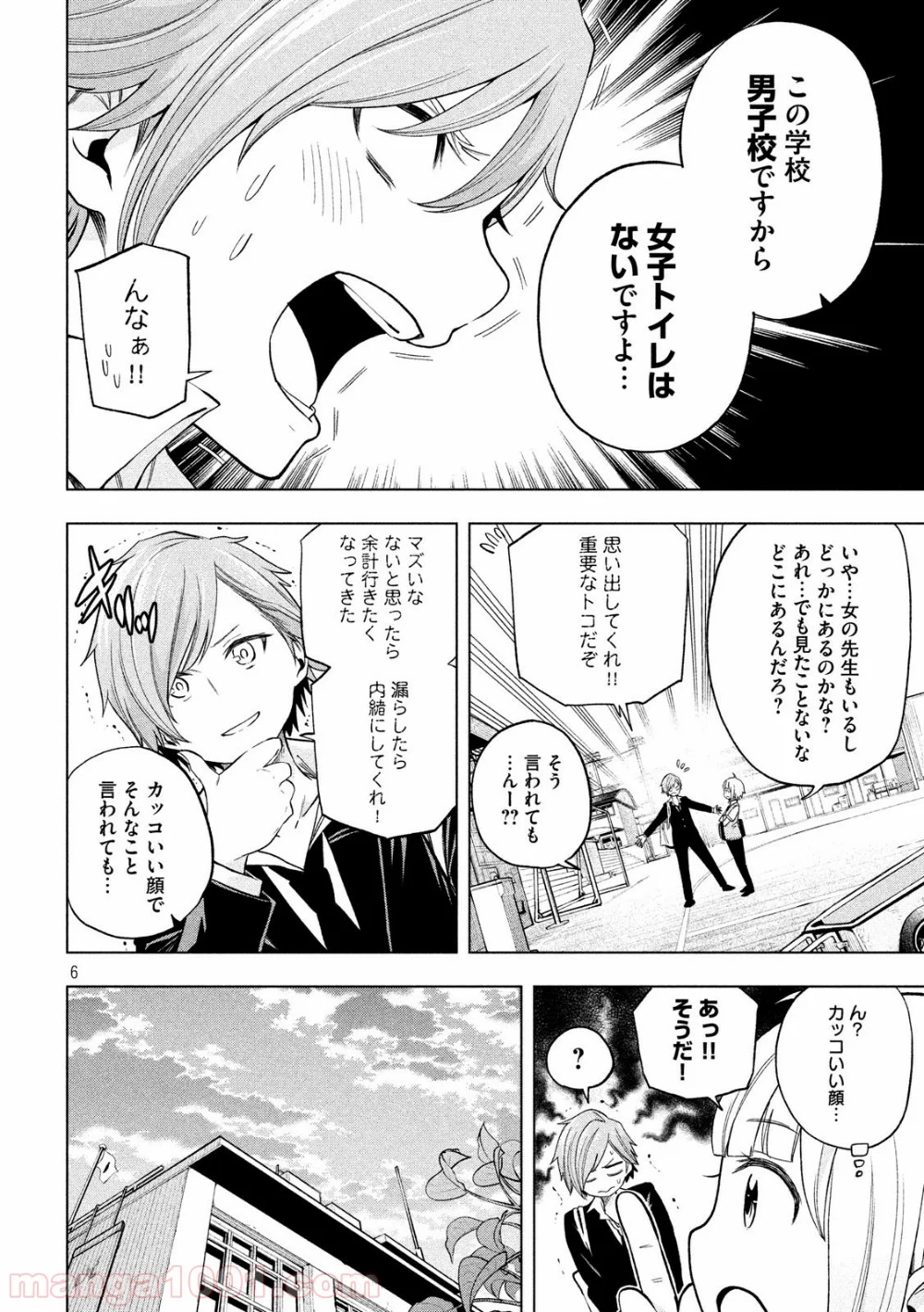 なんでここに先生が！？ 第77話 - Page 6